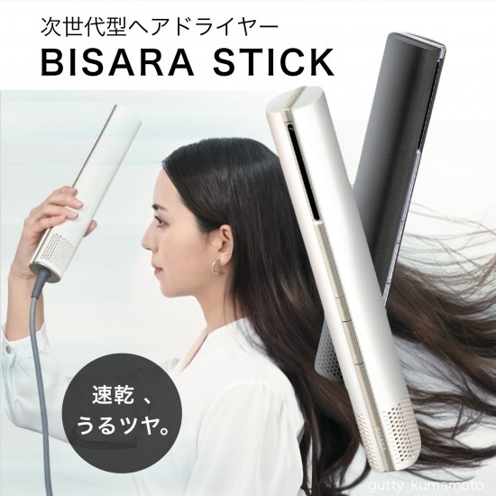 BISARAスティックドライヤー | スタイリッシュな速乾 - GUTTY Online Shop