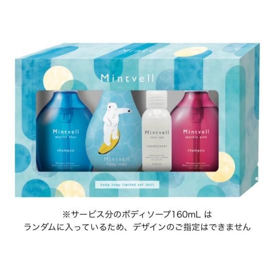 SUNCALL | ミントベル ボディソープセット - GUTTY Online Shop