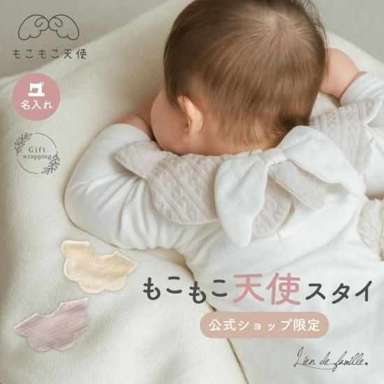 もこもこ天使の羽スタイ | ケーブル編み - ベビーギフトのLien