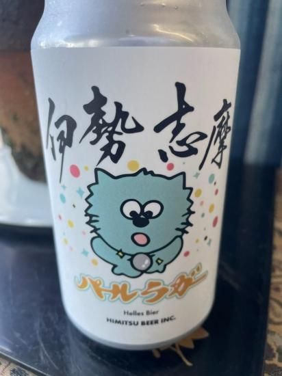 ひみつビール | 伊勢志摩パールラガー - 伊勢二見の地酒屋 酒のたどころ