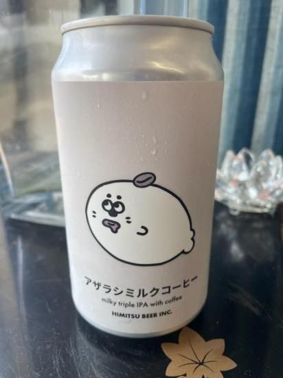 アザラシミルクコーヒー | ひみつビール - 伊勢二見の地酒屋 酒のたどころ
