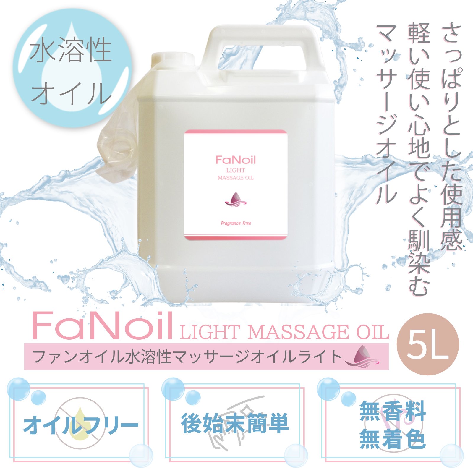 FaNoil 饤5L