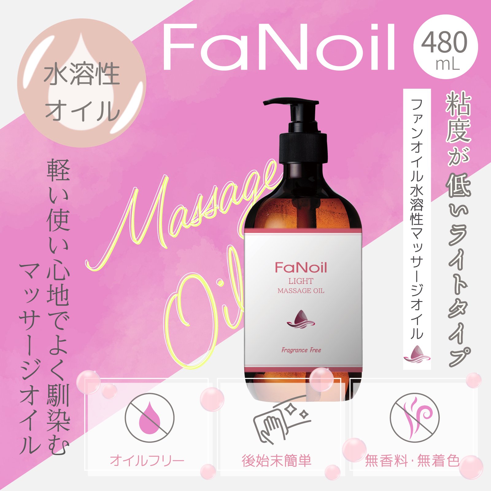 FaNoil 饤 500ml