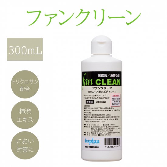 ファンクリーン 300ml 殺菌液体石鹸 グリンスからの乗り換え多数