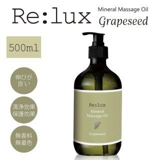 Re:lux(リラックス)グレープシード配合マッサージオイル 500ml