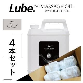 Lube リューブ マッサージオイル 水溶性 5L×4本セット(約24kg)