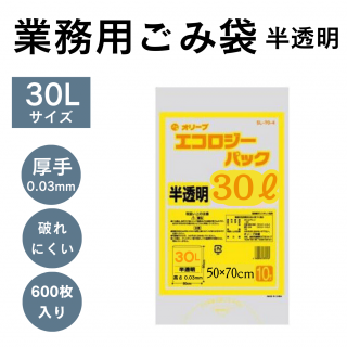業務用ゴミ袋 厚手 30L 半透明 600枚入り【10枚×60冊】