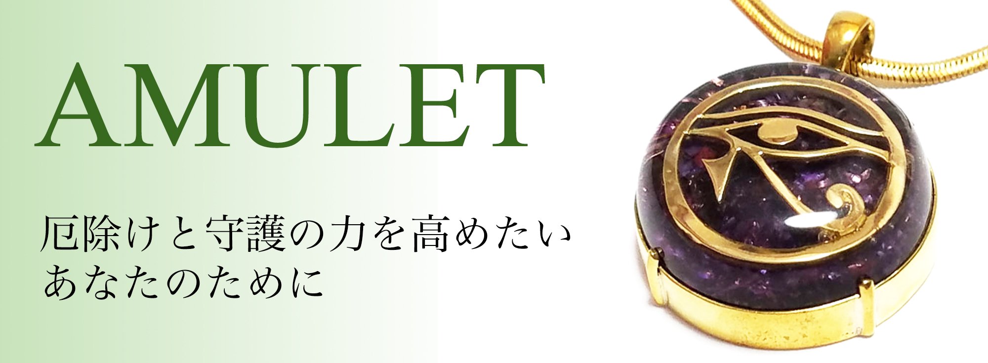 amulet