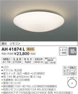 ߾ KOIZUMI LED󥰥饤 Ĵ 10 ⥳ AH41874L