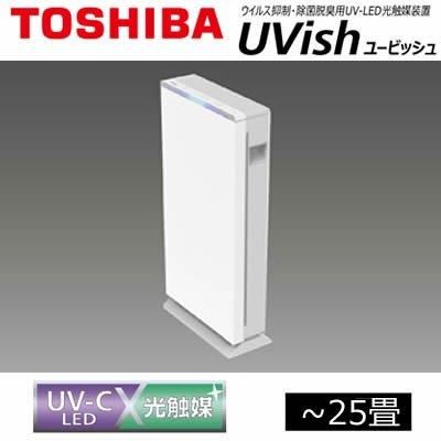 東芝 UVish CSD-BZ100A APO→Bris 東芝 CSD-BZ100A ウイルス抑制・除菌脱臭用UV-LED光触媒装置