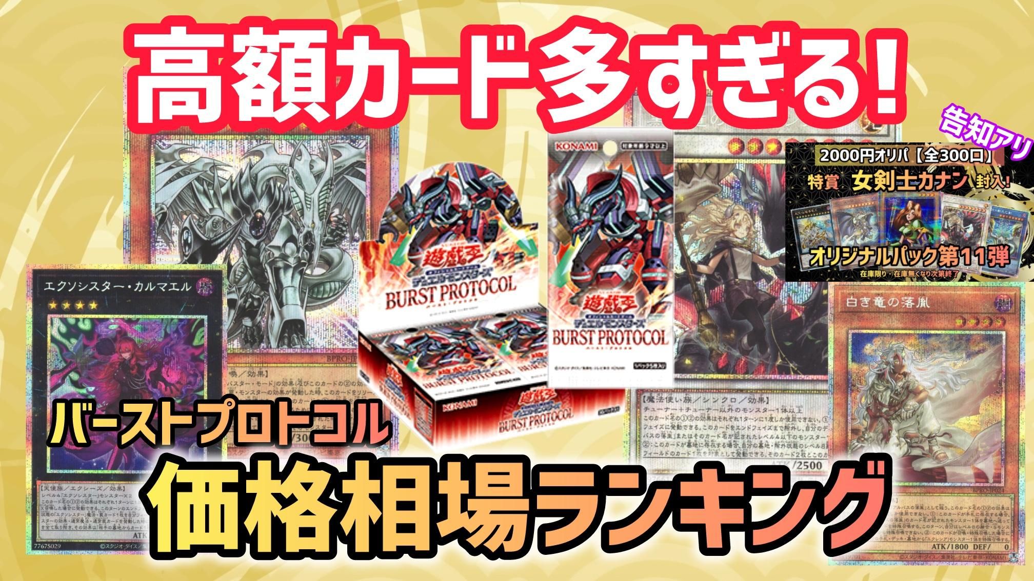 遊戯王OCGオリパ第11弾 | 限定商品 - カードショップ ケイトレード