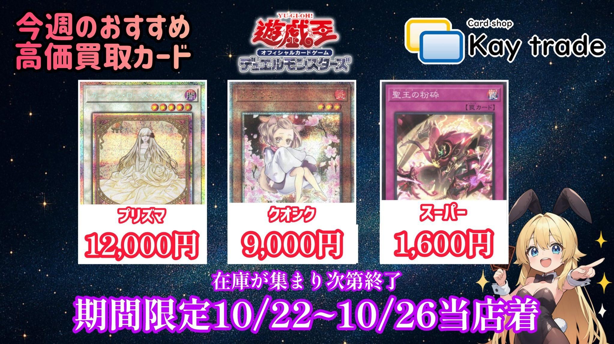 遊戯王カード 買取表｜最新買取価格・高価買取【ケイトレード】
