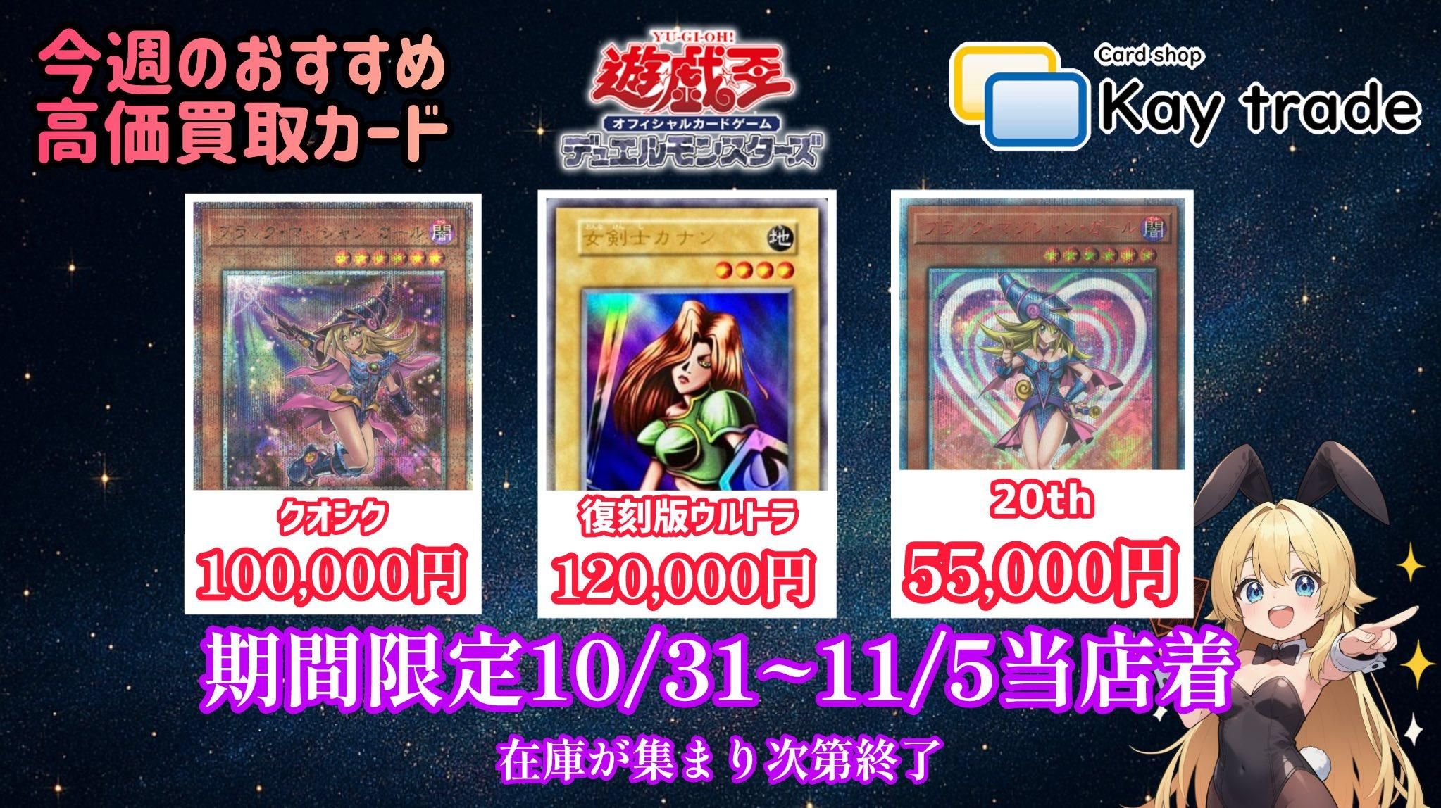 遊戯王カード 買取表｜最新買取価格・高価買取【ケイトレード】