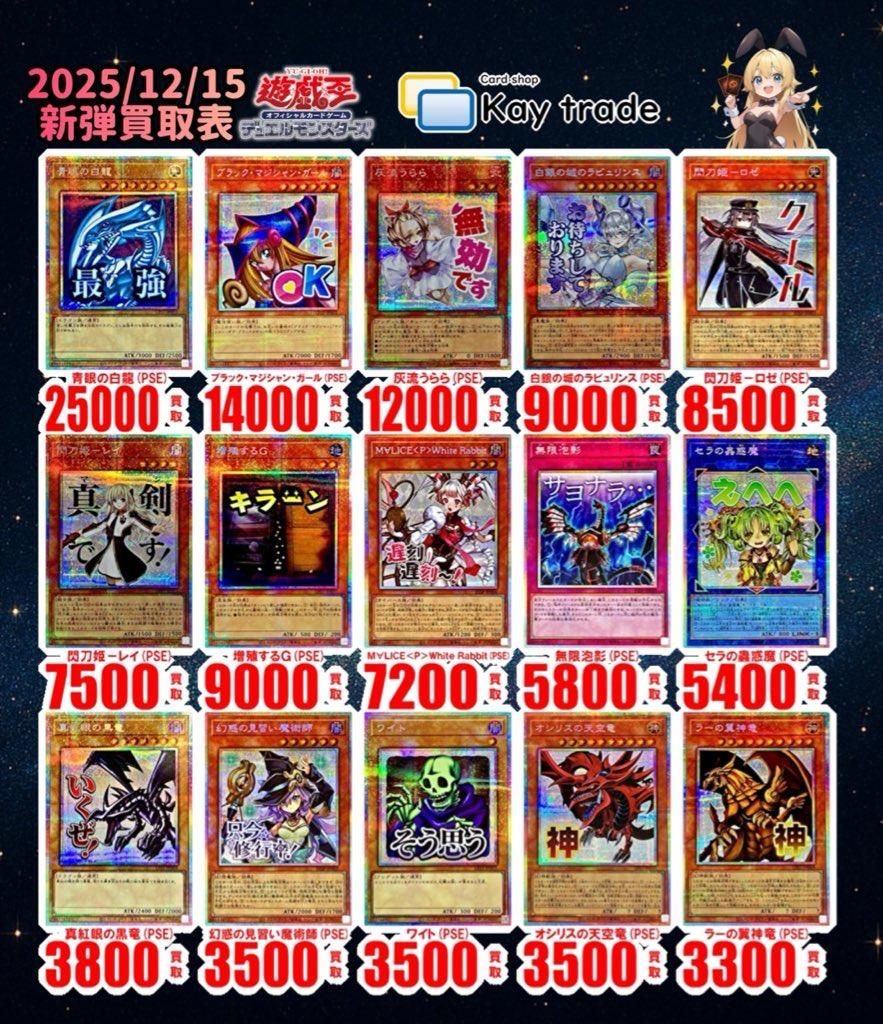 遊戯王カード　まとめ売り【個別買取歓迎】 アバンティ京都店 遊戯王買取表一覧【1月9日更新】 / アバンティ京都店