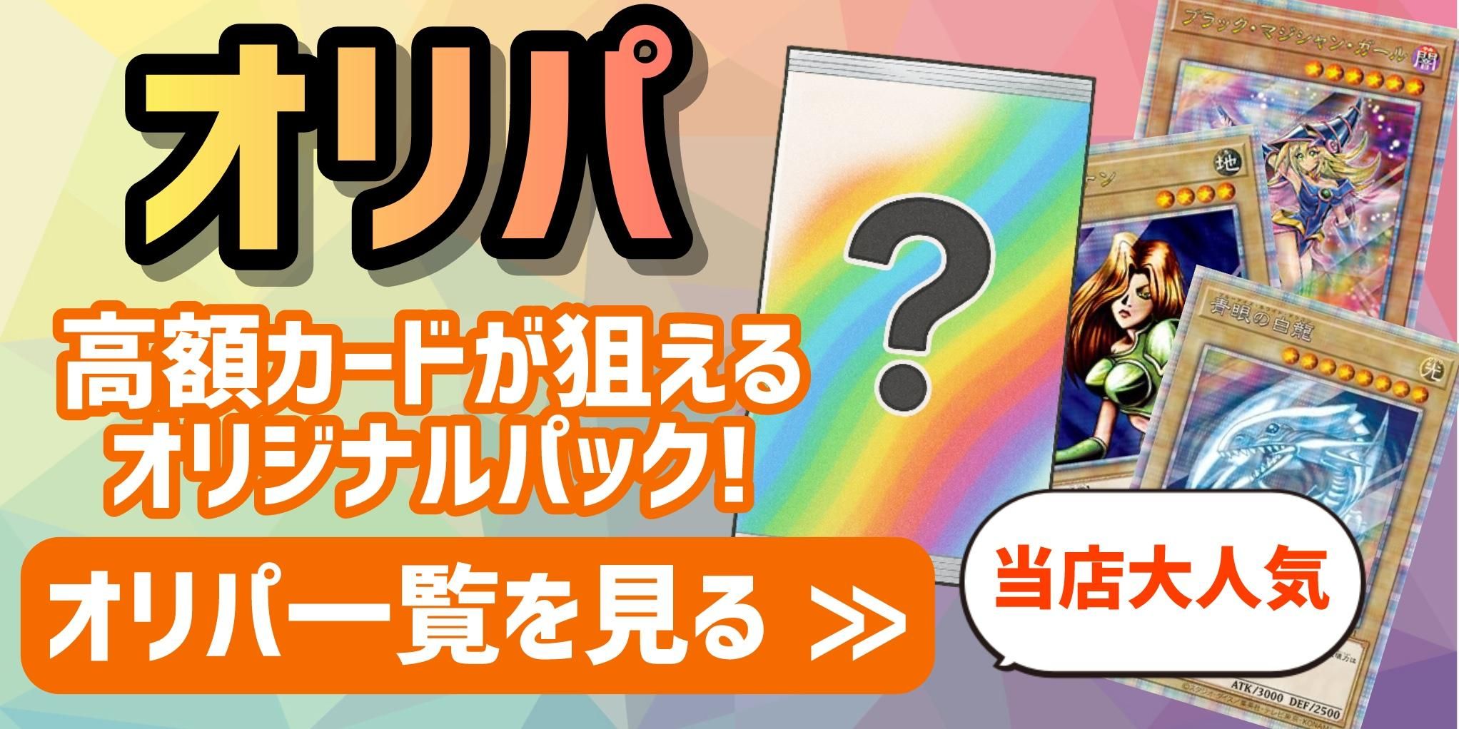 オリジナルパック - カードショップ ケイトレード