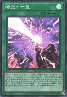 遊戯王 未使用美品 時空の七皇 日版 スーパー3枚セット 輝光のデュエリスト編 Amazon.co.jp: 遊戯王カード DP29-JP006 時空の七皇