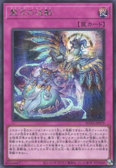 霊王の波動　シークレット3枚セット Amazon.co.jp: 遊戯王カード ROTA-JP079 霊王の波動
