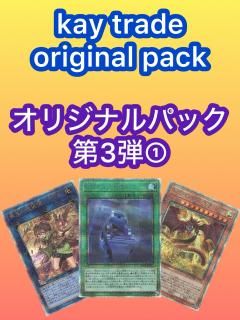 オリジナルパック - カードショップ ケイトレード