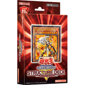 STRUCTURE DECK R - ꥢȥ饤 -