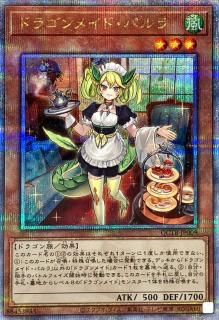 遊戯王　クォーターセンチュリートリニティボックス　ドラゴンメイド　シークレット コナミデジタルエンタテインメント 遊戯王 QCTB-JP002 ドラゴン