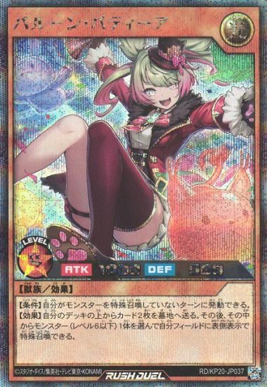 バルーン・バティーア 3枚セット