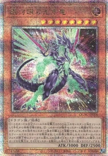 銀河眼の光子竜（新イラスト) クォーターセンチュリー