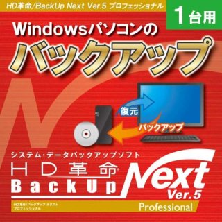 HD̿/BackUp Next Ver.5 Professional 1 