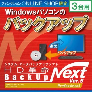 HD̿/BackUp Next Ver.5 Professional 3 <img class='new_mark_img2' src='https://img.shop-pro.jp/img/new/icons29.gif' style='border:none;display:inline;margin:0px;padding:0px;width:auto;' />