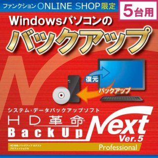 HD̿/BackUp Next Ver.5 Professional 5 <img class='new_mark_img2' src='https://img.shop-pro.jp/img/new/icons29.gif' style='border:none;display:inline;margin:0px;padding:0px;width:auto;' />