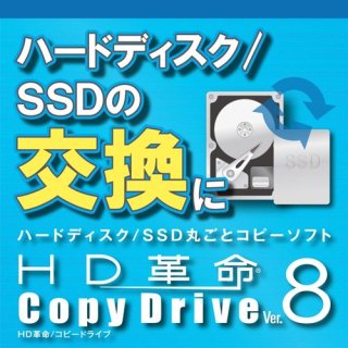 HD̿/CopyDrive Ver.8 