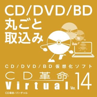 CD̿/Virtual Ver.14 