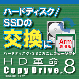 HD̿/CopyDrive Ver.8 Arm 