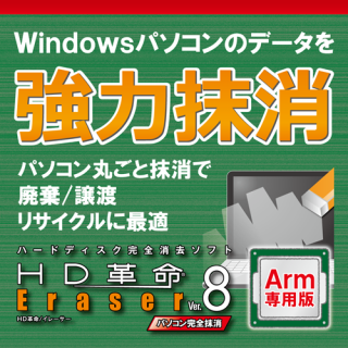 HD̿/Eraser Ver.8 ѥ Arm 