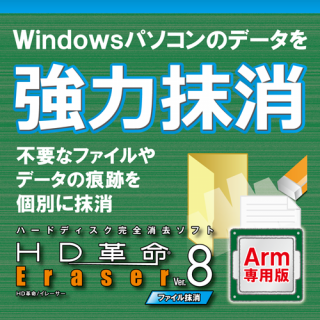 HD̿/Eraser Ver.8 ե Arm 