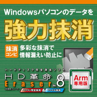 HD̿/Eraser Ver.8 ѥáե Arm 
