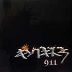 KING GIDDRA  (󥰥ɥ)  911  (REMIX) / UNSTOPPABLE