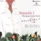 SMOOTH J  THE JAZZY COVER  VOL.2 (䤵򤷤)