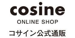 コサイン公式通販｜旭川家具・木の家具とインテリア