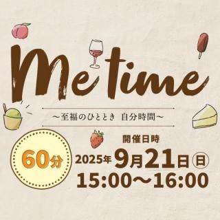 磻󥯥̴衡Me TIME ʡΤҤȤȤ ʬ֡ٳŻ֡15:00&#12316;16:00