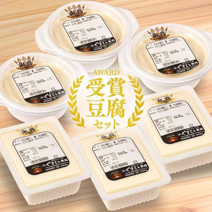 豆腐セット 都 - くすもと食品オンラインショップ