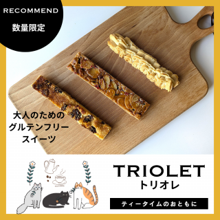 猫好きがときめく、グルテンフリーの贅沢焼き菓子ギフトセット トリオレ