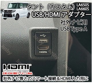 ϥ /ȥ(LA650S/LA660S) USB/HDMIץKIT (ҳʥ/USBA) ʥ USBü ߥ顼 ѡ<img class='new_mark_img2' src='https://img.shop-pro.jp/img/new/icons61.gif' style='border:none;display:inline;margin:0px;padding:0px;width:auto;' />