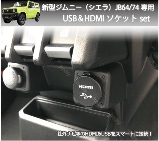  ˡ /  (JIMNY/JB64/74) USB&HDMIåȥå ʥӼդUSB֥ ѡ ꡼ ʥ ҳʥӤ