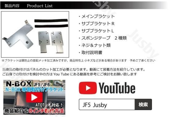 ホンダN-BOX JF5 JF6社外ナビ取り付けブラケット | 7/8インチ