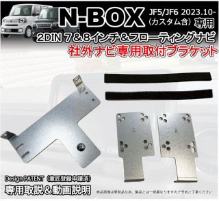  N-BOX JF5 JF6 ҳʥ դ֥饱å 7 8 եƥ 2DIN ʥӼեå ʥ ATOTOб ۥ 奭å NBOX