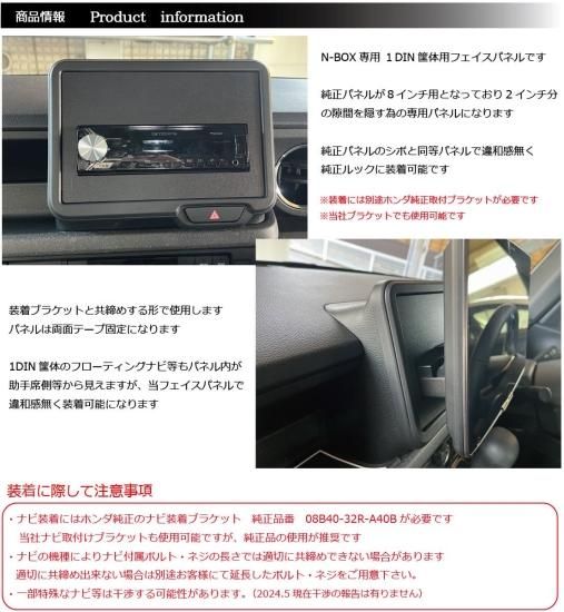 新型N-BOX JF5 JF6 1DIN筐体用フェイスパネル | カーナビ取付