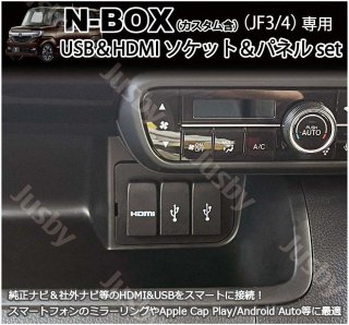 ۥ N-BOX JF3JF4 USB HDMIå&ѥͥ&֥ USB HDMIå HDMIϥݡ ʥӤȥߥ顼󥰤 HONDA NBOX ѡ <img class='new_mark_img2' src='https://img.shop-pro.jp/img/new/icons61.gif' style='border:none;display:inline;margin:0px;padding:0px;width:auto;' />