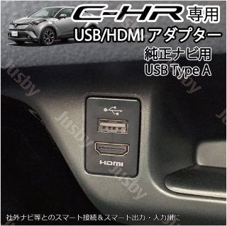 C-HR(ZYX10/NGX50) USB/HDMIץKIT (USB TypeA) HDMIå ҳʥ iPodбUSBü ʥӤȤ³ ߥ顼󥰤˺Ŭ CHR