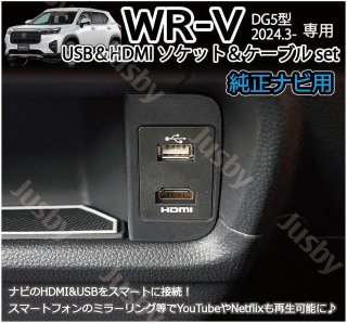 WR-V DG5 ۥ (ʥ) USB HDMIå&֥+E HDMI ץ ߥ顼 LXM-242ZFNi LXM-245ZFEi  WRV<img class='new_mark_img2' src='https://img.shop-pro.jp/img/new/icons61.gif' style='border:none;display:inline;margin:0px;padding:0px;width:auto;' />