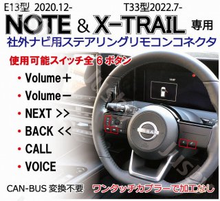  E13 Ρ / T33 ȥ쥤 ҳʥ ƥ󥰥⥳󥳥ͥ ƥ󥰥å ץ CAN-Busפǥץ顼 NOTE X-TRAIL<img class='new_mark_img2' src='https://img.shop-pro.jp/img/new/icons61.gif' style='border:none;display:inline;margin:0px;padding:0px;width:auto;' />